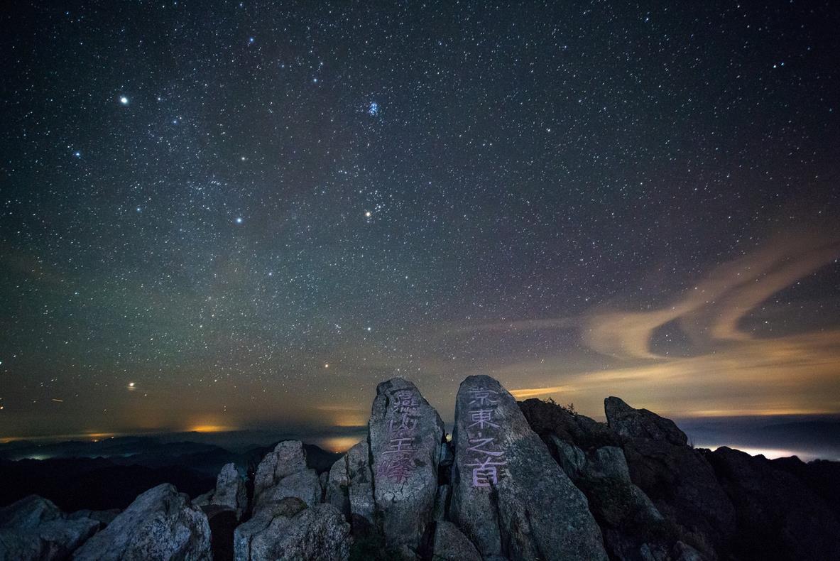 承德行雾灵山星空