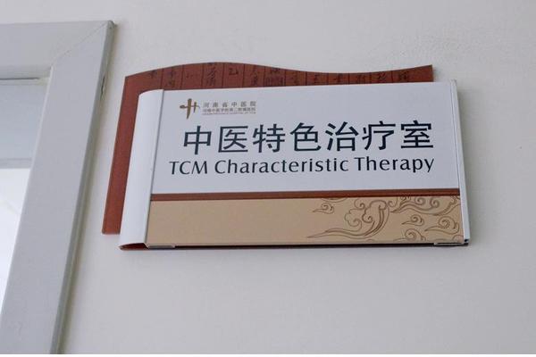 医术仁心第十五期:河南省中医院肝胆脾胃二区主任 李鲜_河南省中医院李鲜_寻医问药专家网