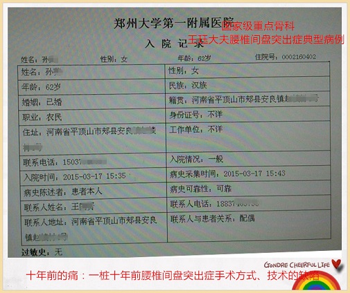 当地医院行髓核摘除内固定术,当时未行融合治疗,术后渐渐出现脊柱侧凸