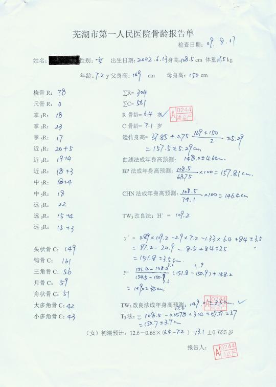 (附图:芜湖第一人民医院骨龄评估报告单)