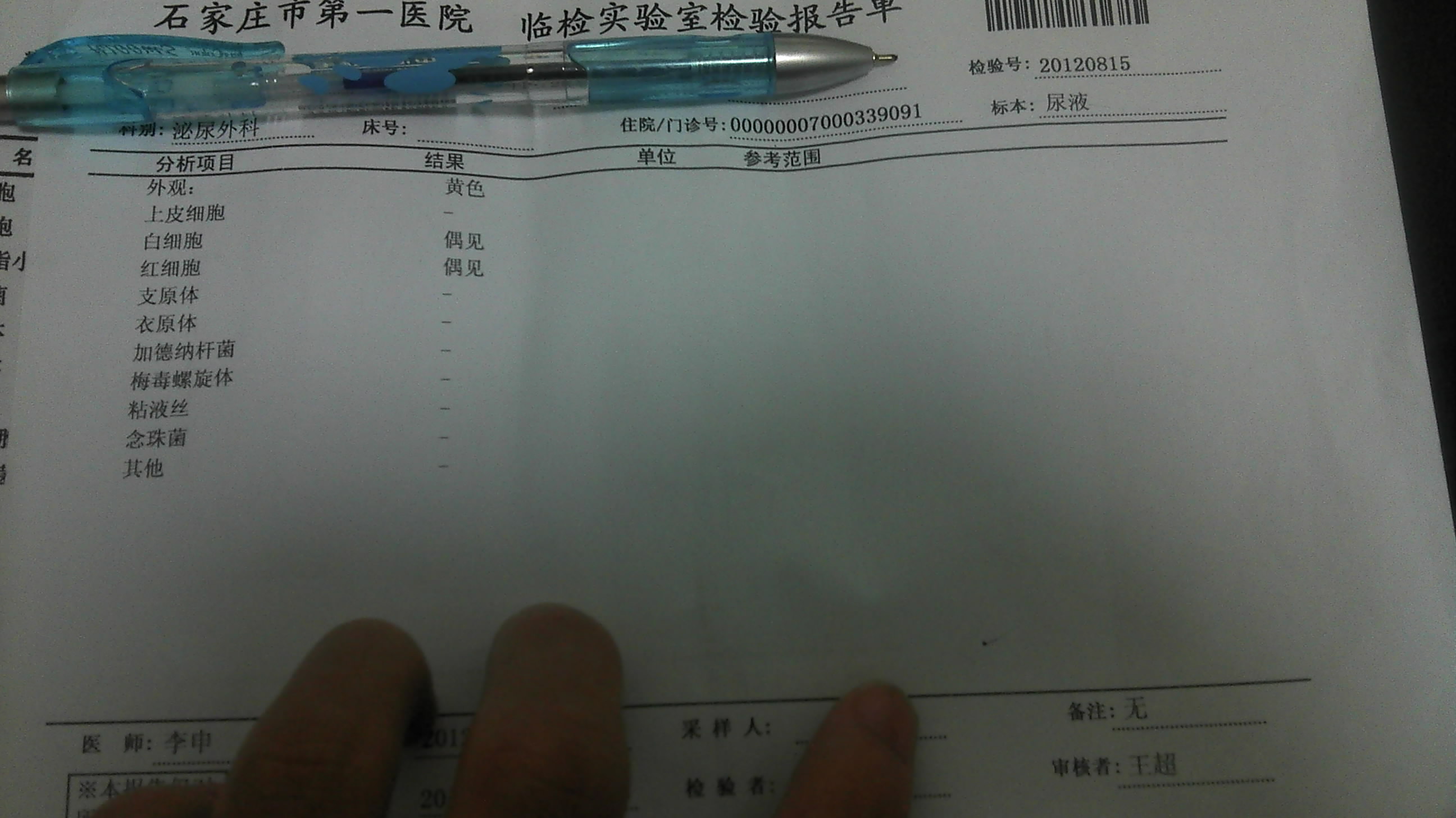 尿道口痒