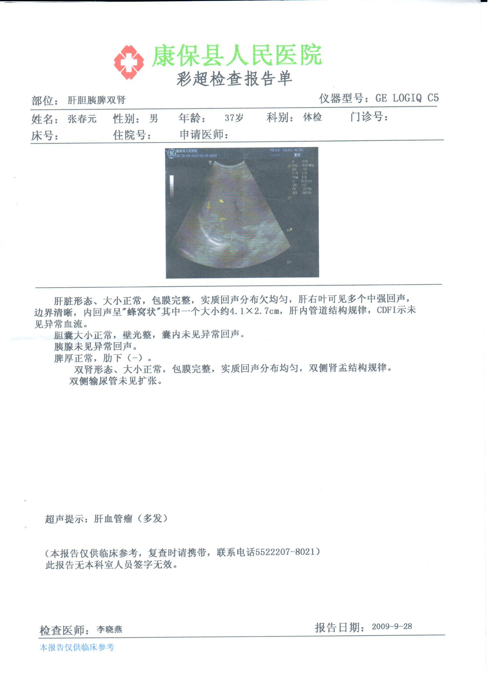 问题:2009年体检时发现肝血管瘤