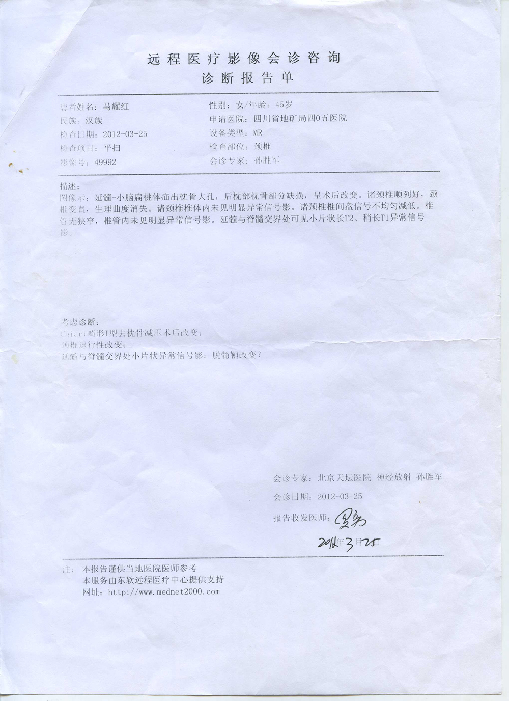 第二张文字说明是动手术后2012年3月25日进行的核磁检查报告.