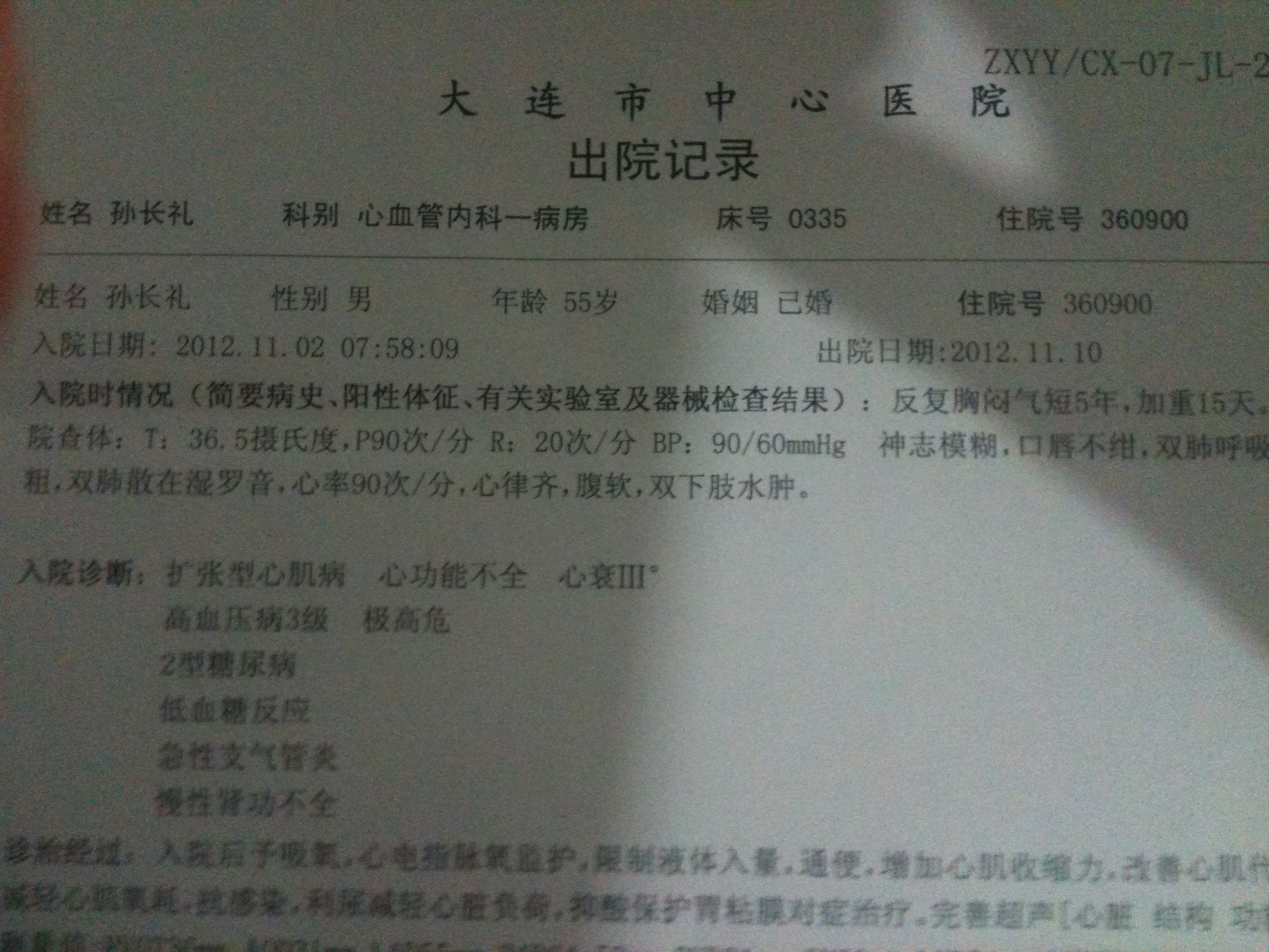 问题:患者心脏病高血压糖尿病.现排尿困难,吃呋塞米后仍不见好转!