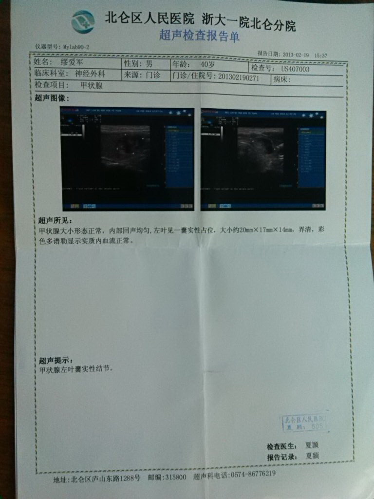 所患疾病:甲状腺囊实性结节 病情描述:甲状腺左叶囊实性结节,需手术