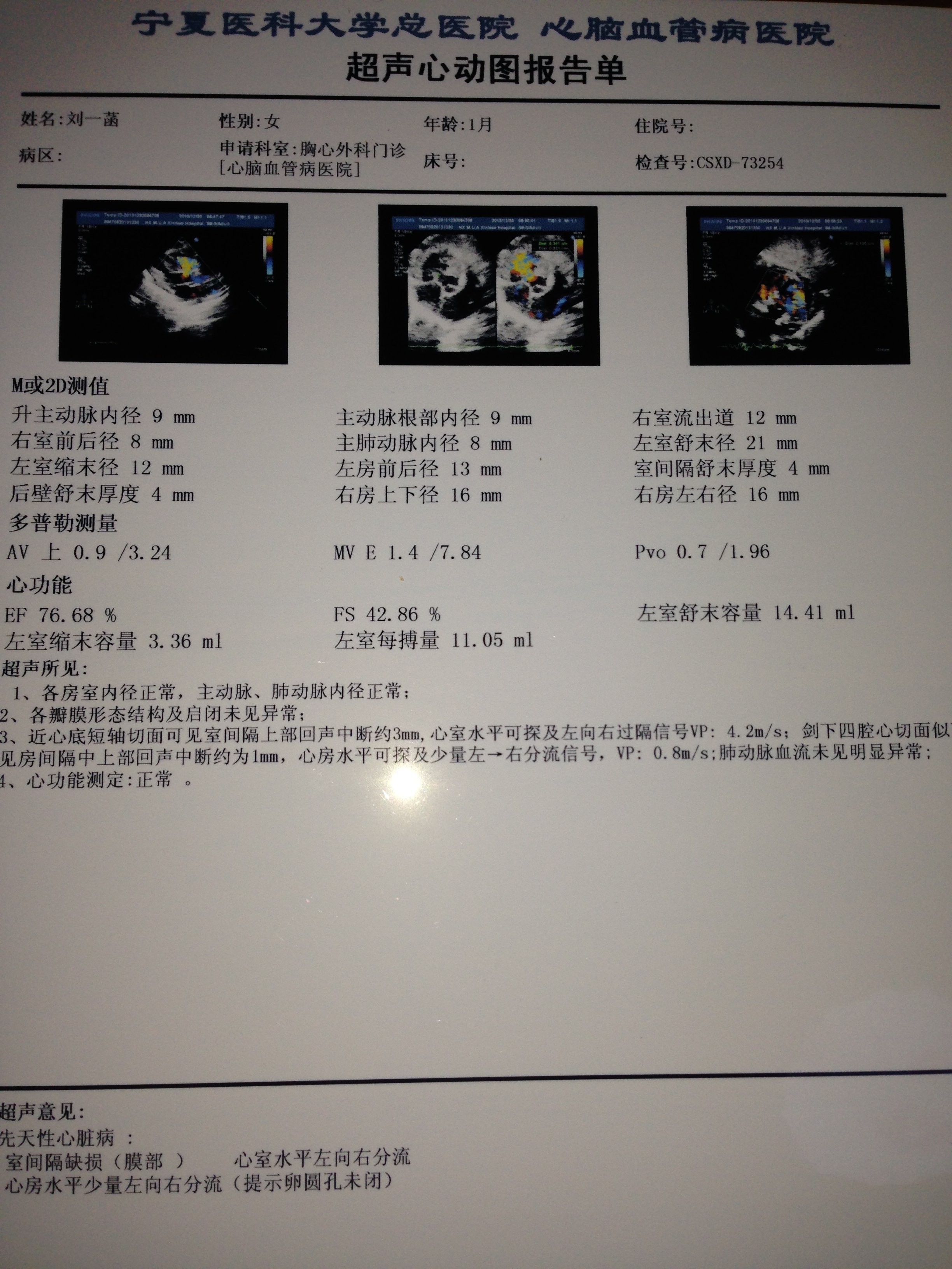 问题:新生儿42天,先心病,室间隔缺损3mm