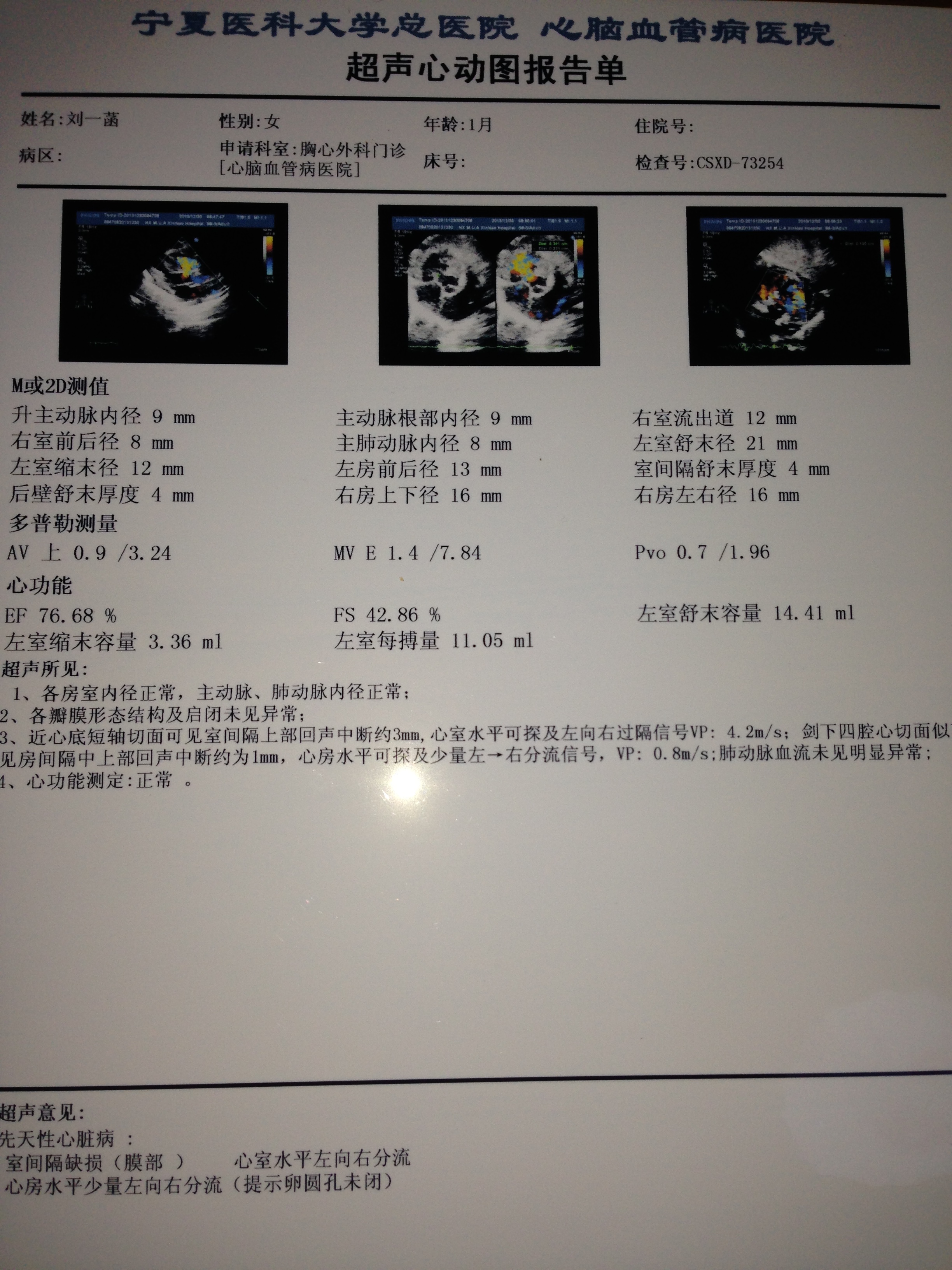 孩子现在出生16天,检查出先天性心脏病三尖瓣反流,还有肺炎  病情