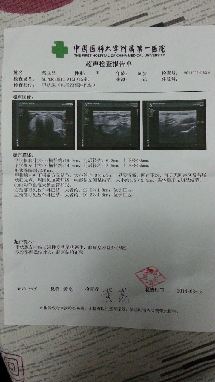 问题:体检查查出甲状腺结节,伴多发点状钙化点